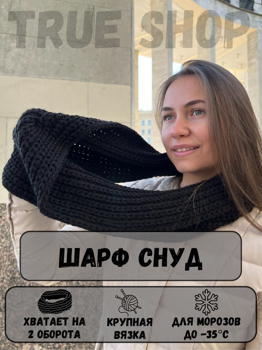 Шарф TRUE SHOP...