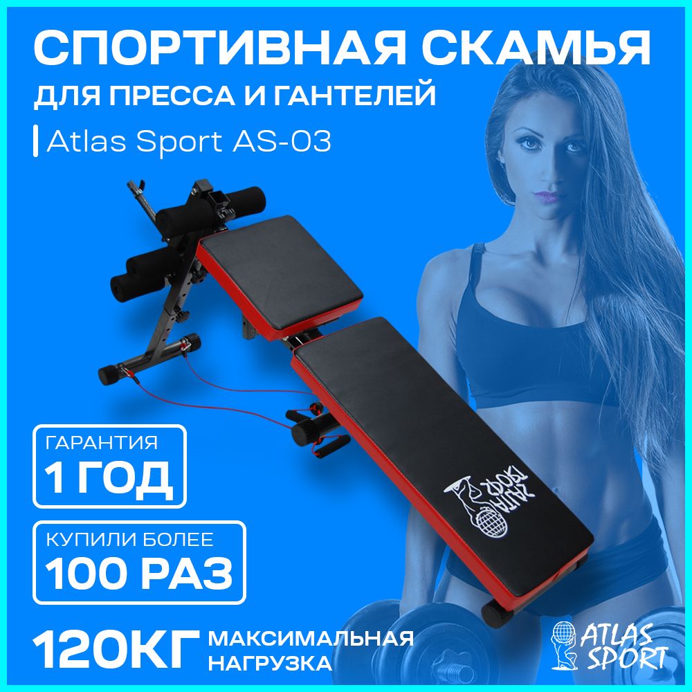 Atlas Sport As-03
