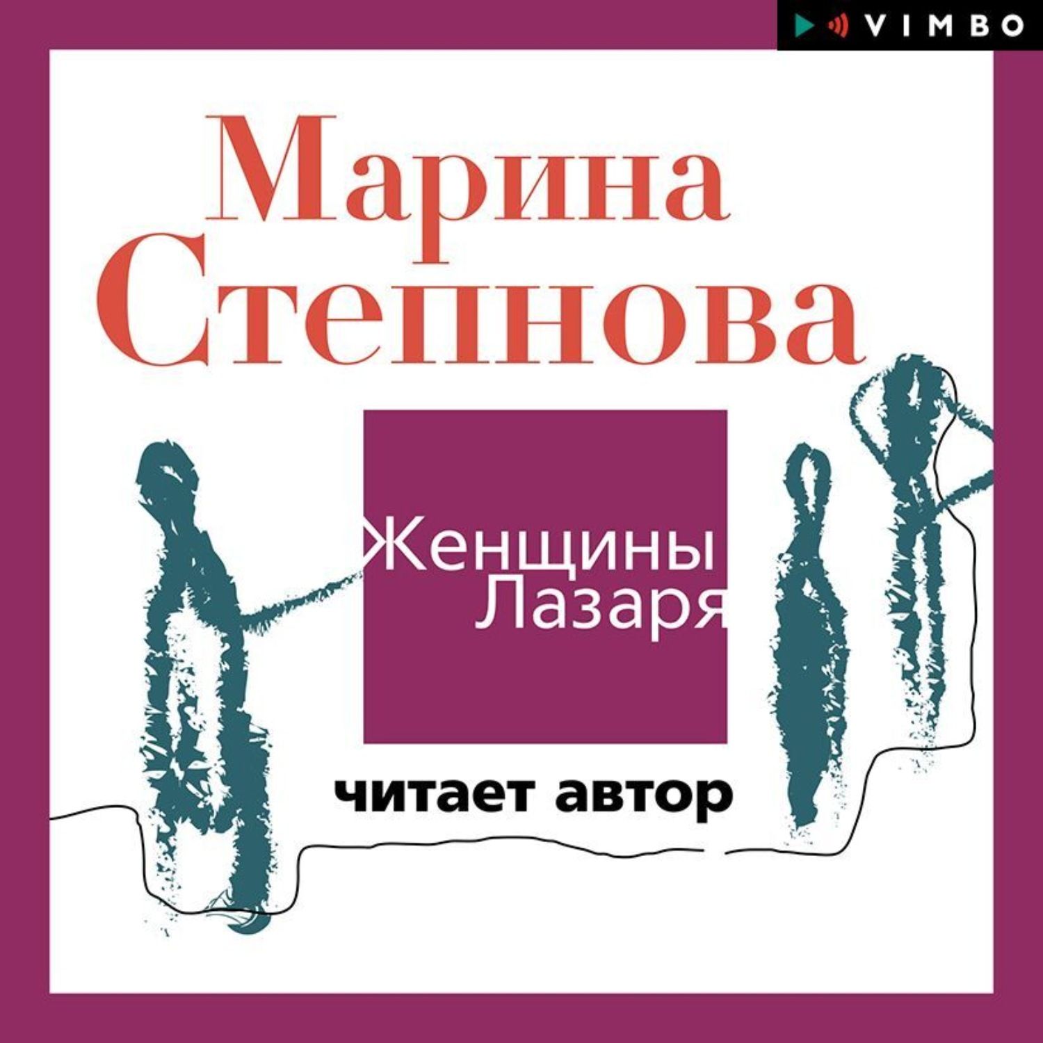 Книга степнова женщины лазаря