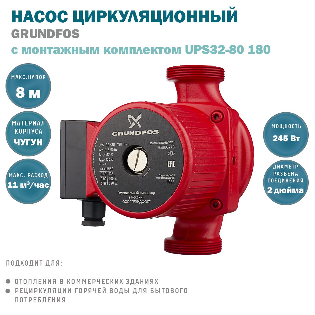 Циркуляционный насос grundfos ups 32 80 95906443. Насос циркуляционный ups 32-80 180 95906443 230в. Grundfos ups 32-80 180 артикул: 95906443. Циркуляционный насос Grundfos ups 32-50 180.