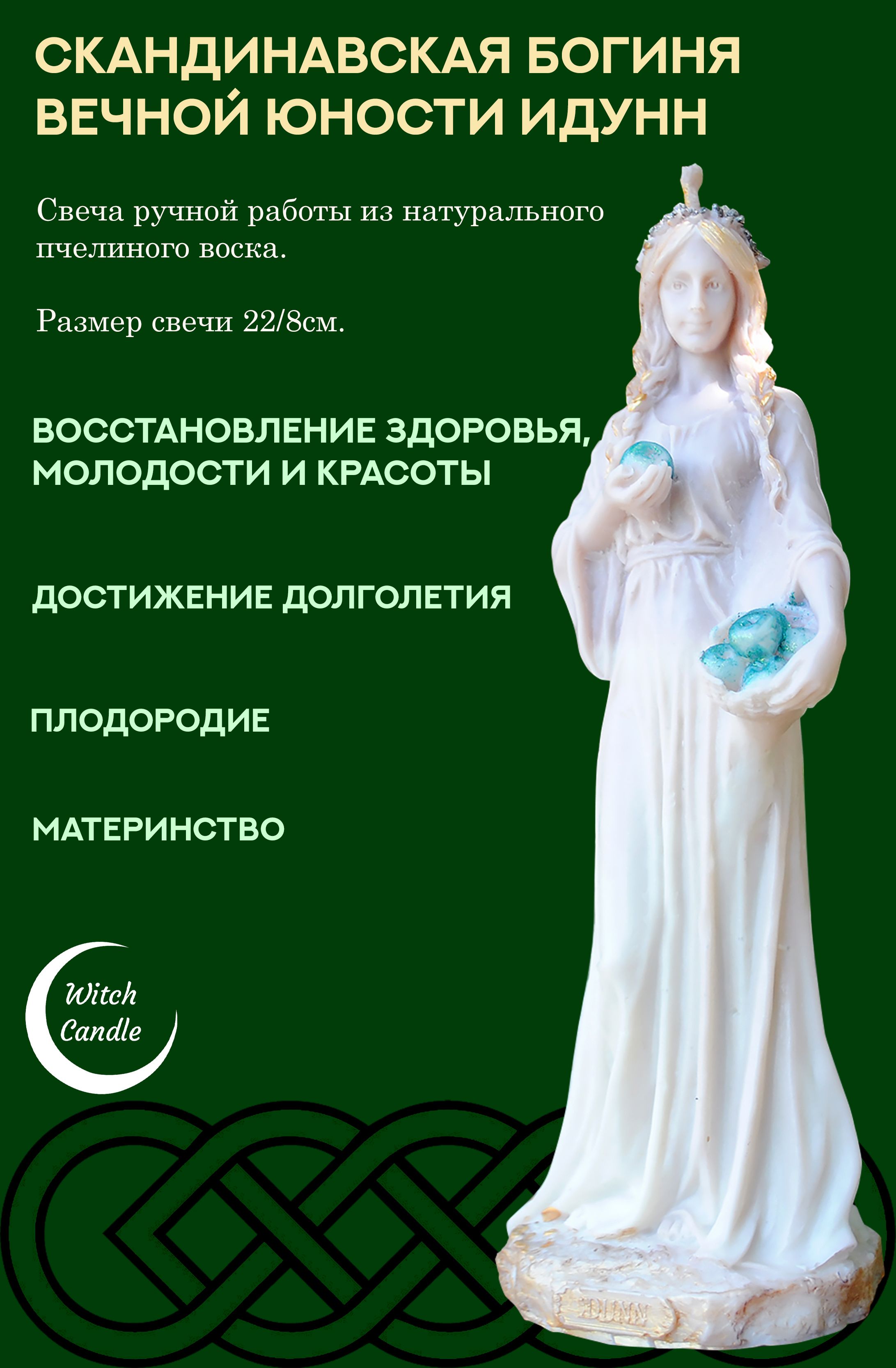 Идунн богиня молодости
