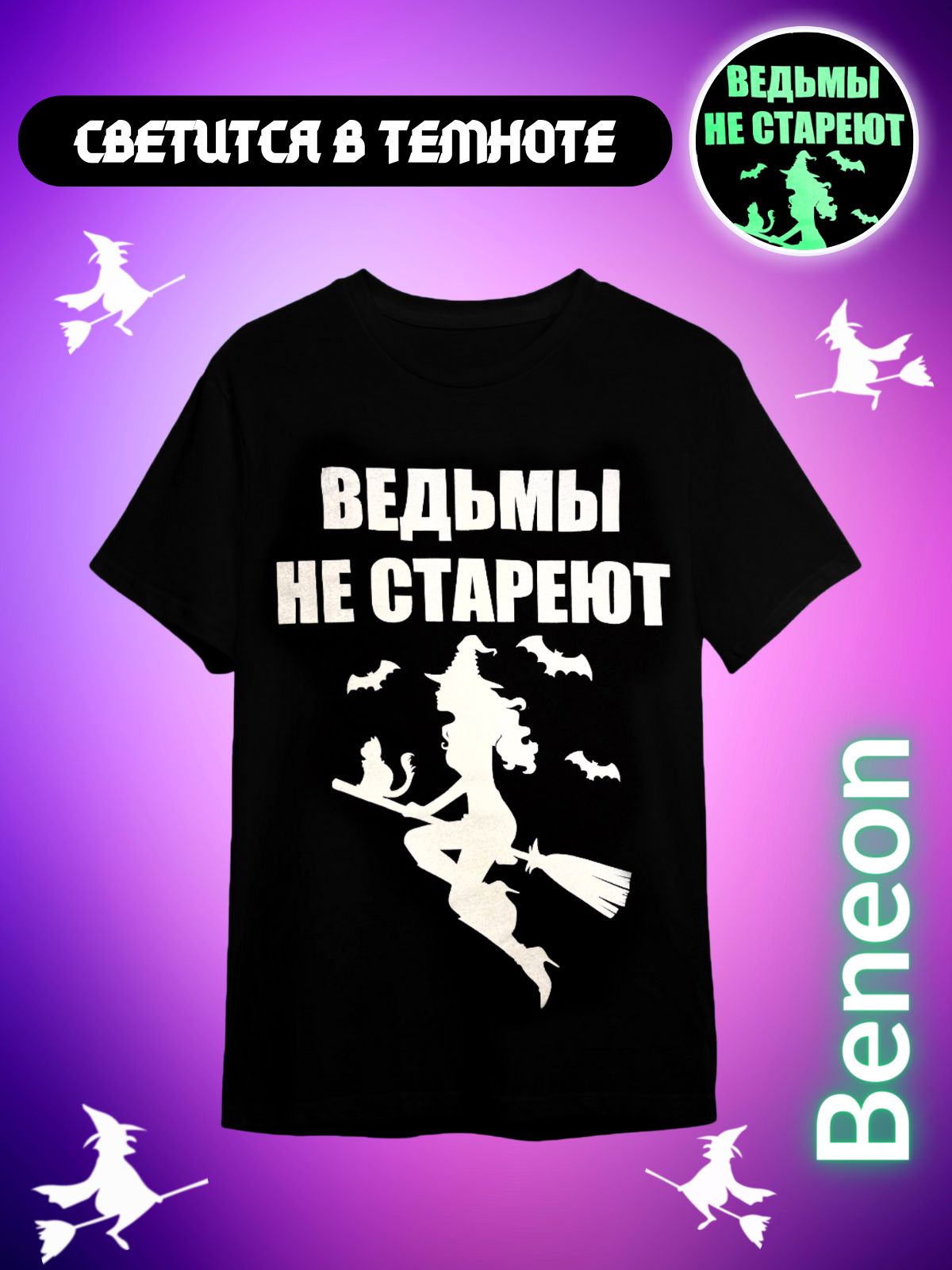 Открытка ведьмы не стареют