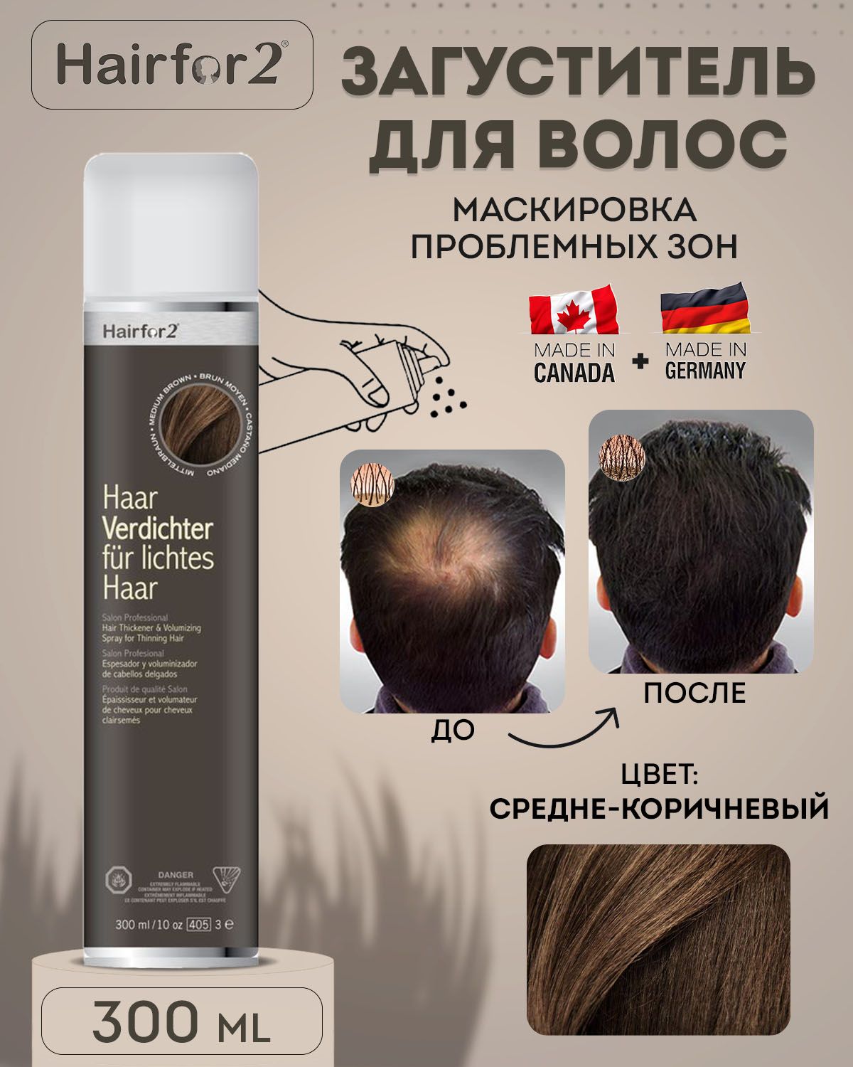 Hairfor2 Загуститель для волос, 300 мл