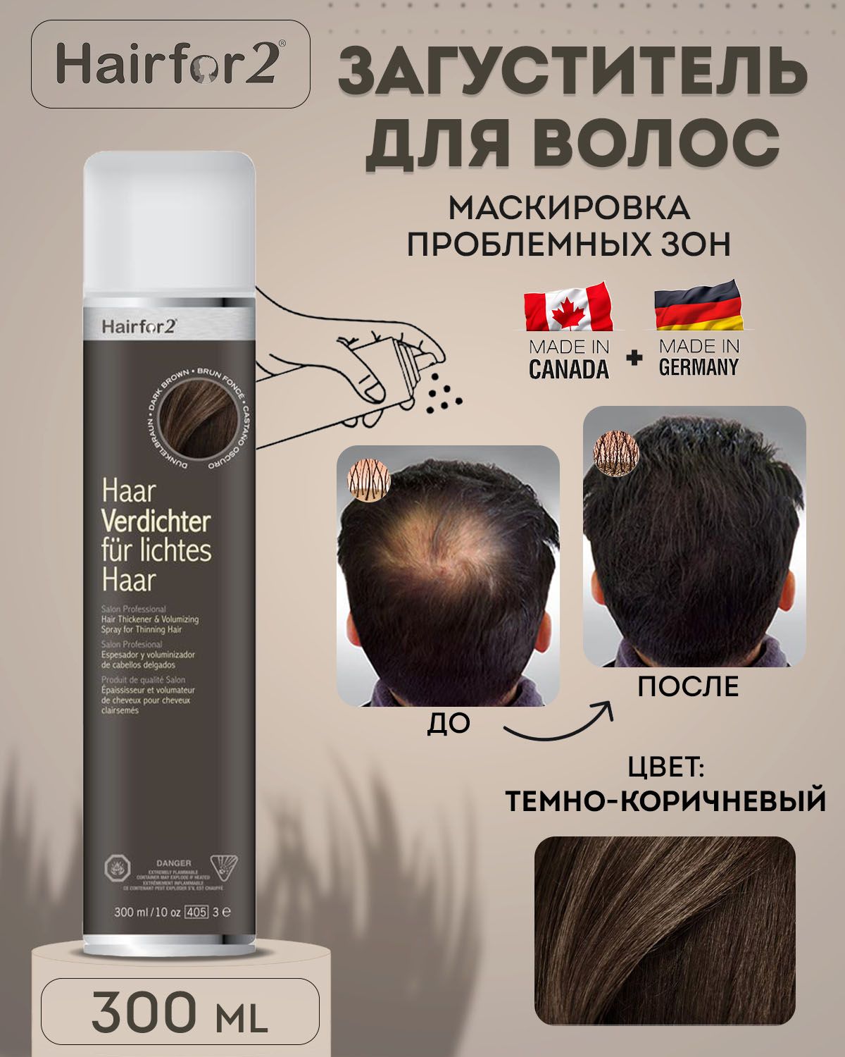 Hairfor2 Загуститель для волос, 300 мл