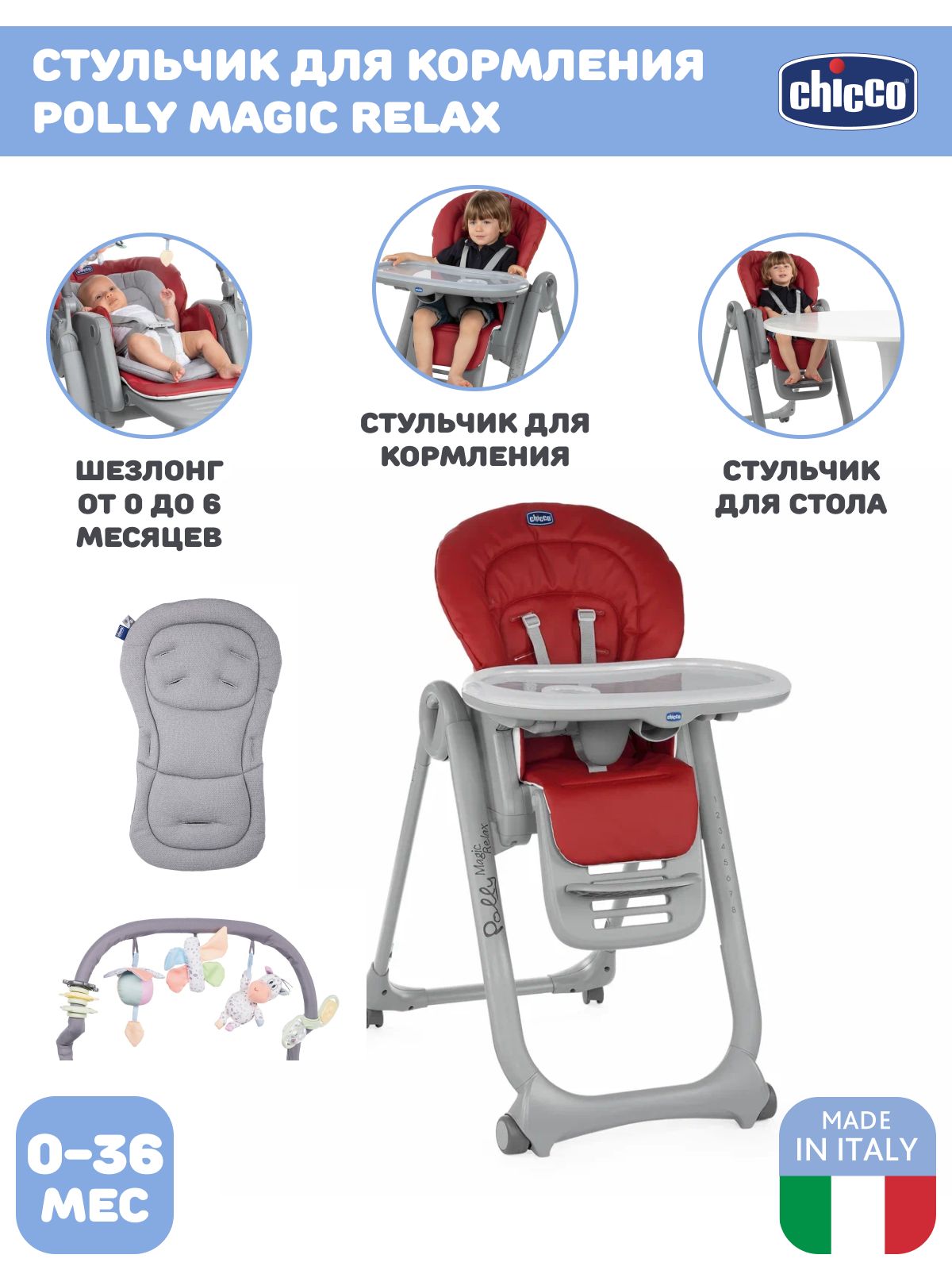 Chicco стульчик для кормления красный