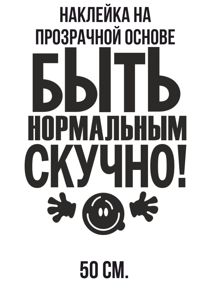 Наклейка ест. Стикеры прикольные с надписями. Смешные Стикеры. Смешные наклейки. Прикольные надписи наклейки.