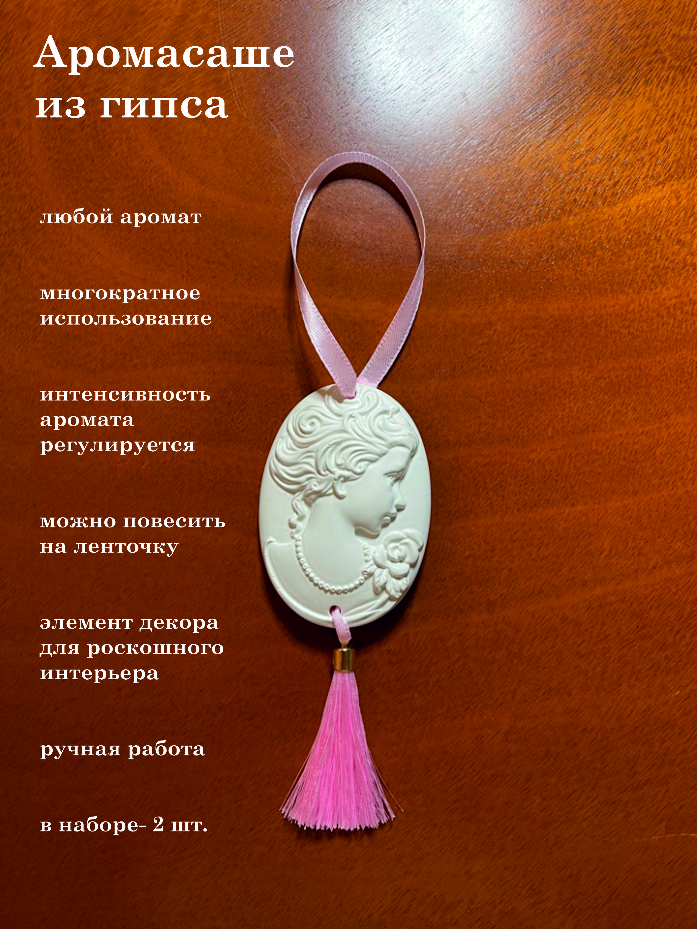 Аромасаше из гипса