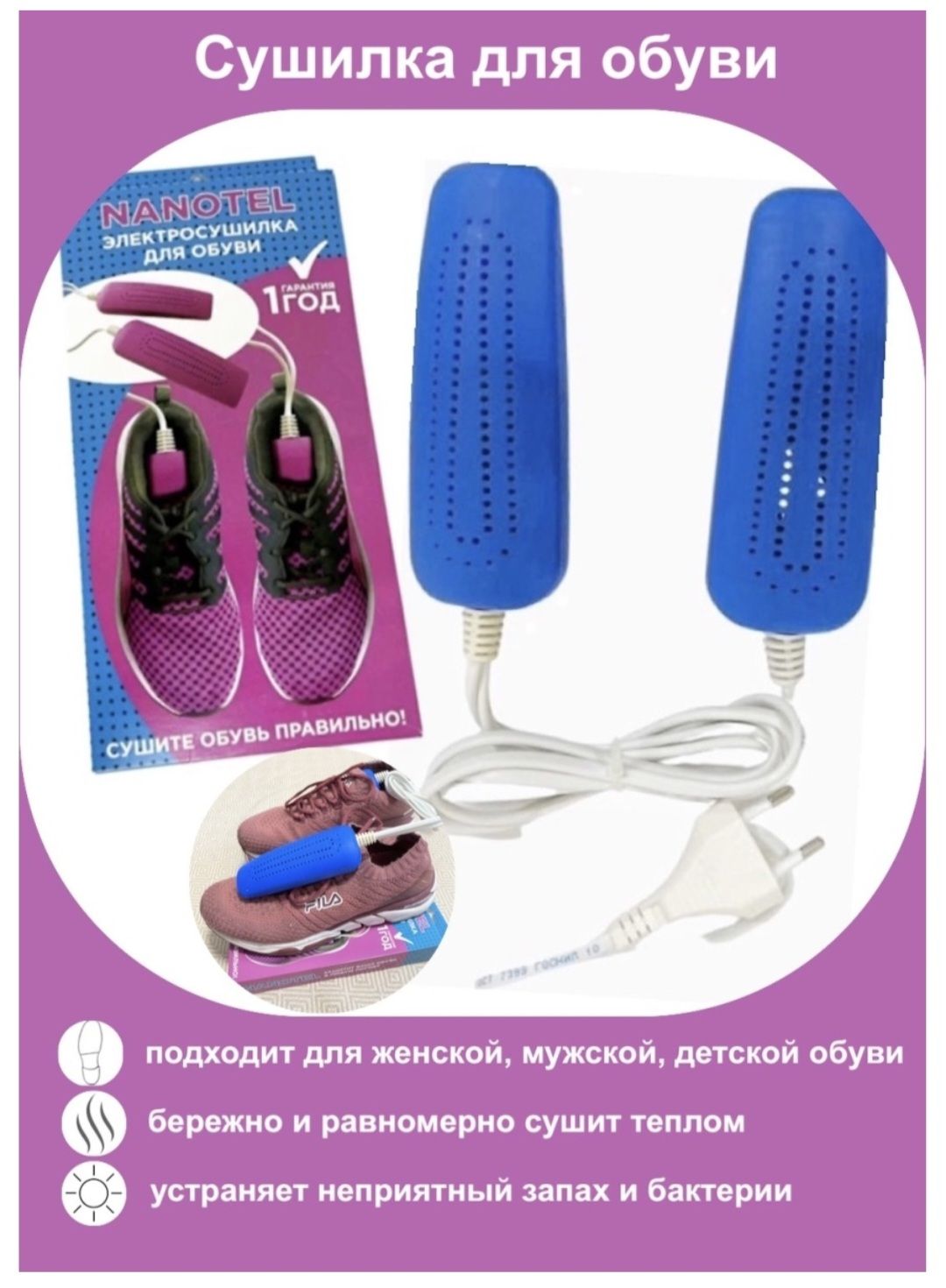 Сушилка Для Обуви Электрическая Купить В Минске