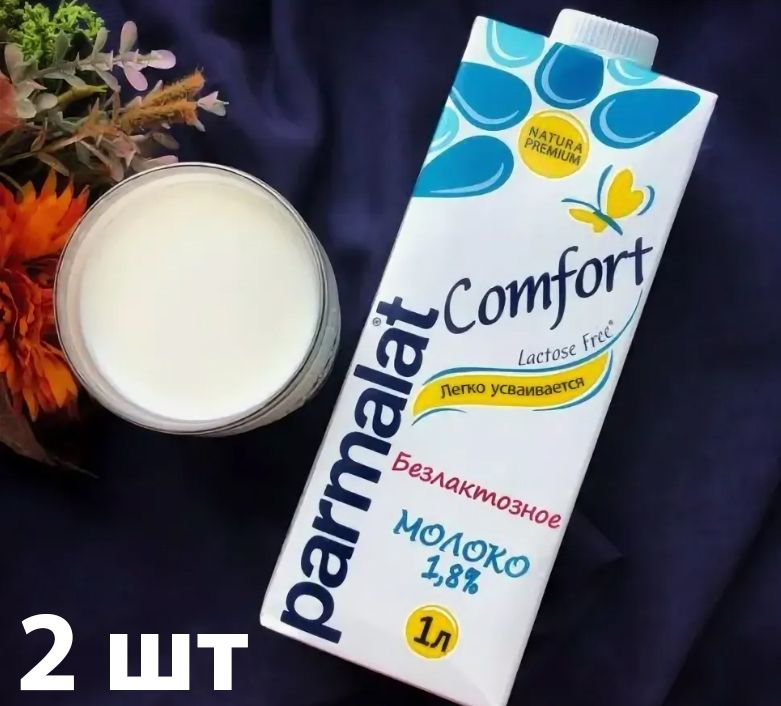 Parmalat comfort безлактозное