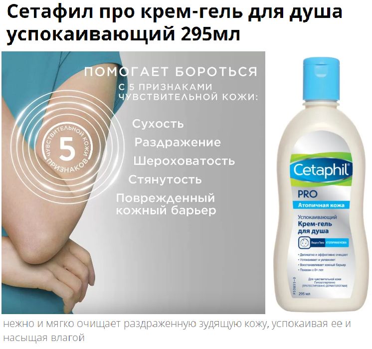 Cetaphil Pro Купить Крем Дневной