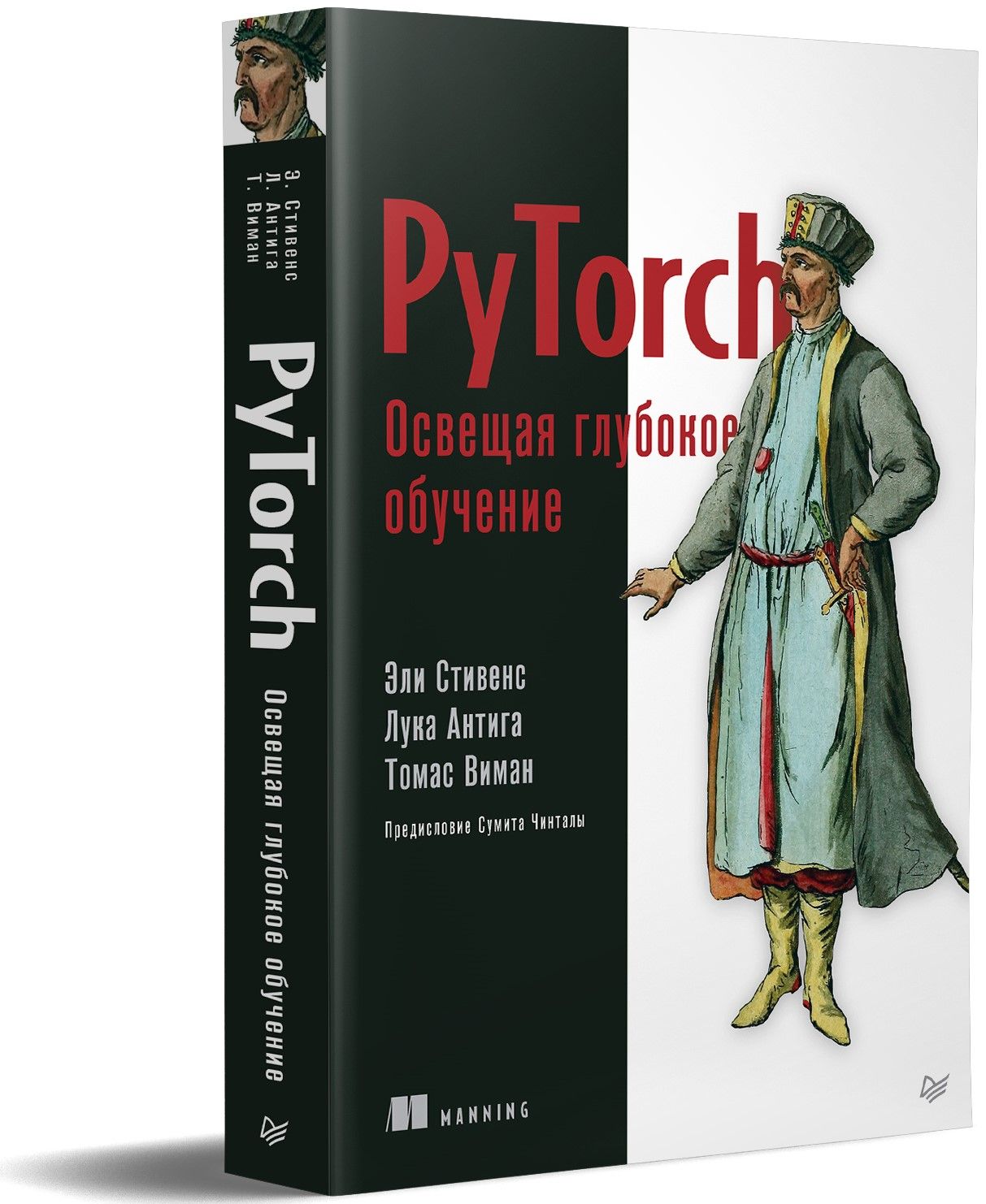 PyTorch.Освещаяглубокоеобучение|СтивенсЭли,АнтигаЛука