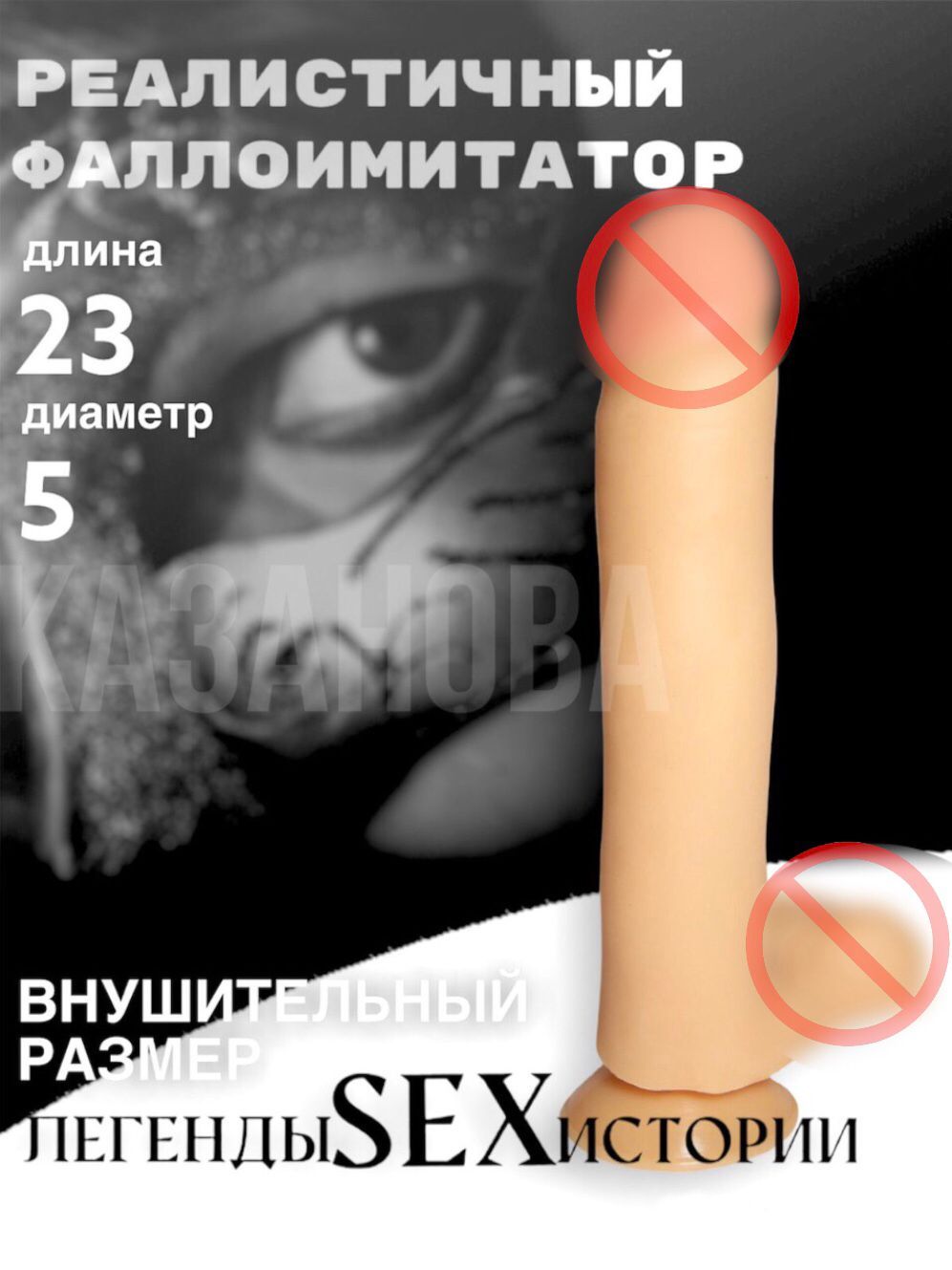 Фаллоимитатор Джага Джага, Легенды Sex Истории 