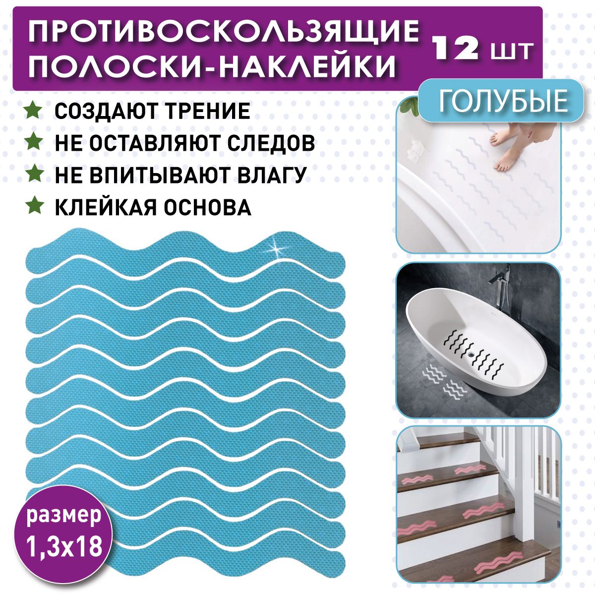 Коврик противоскользящий для ванной 18х, Полоски-голубые - купить по  выгодной цене в интернет-магазине OZON (656201537)