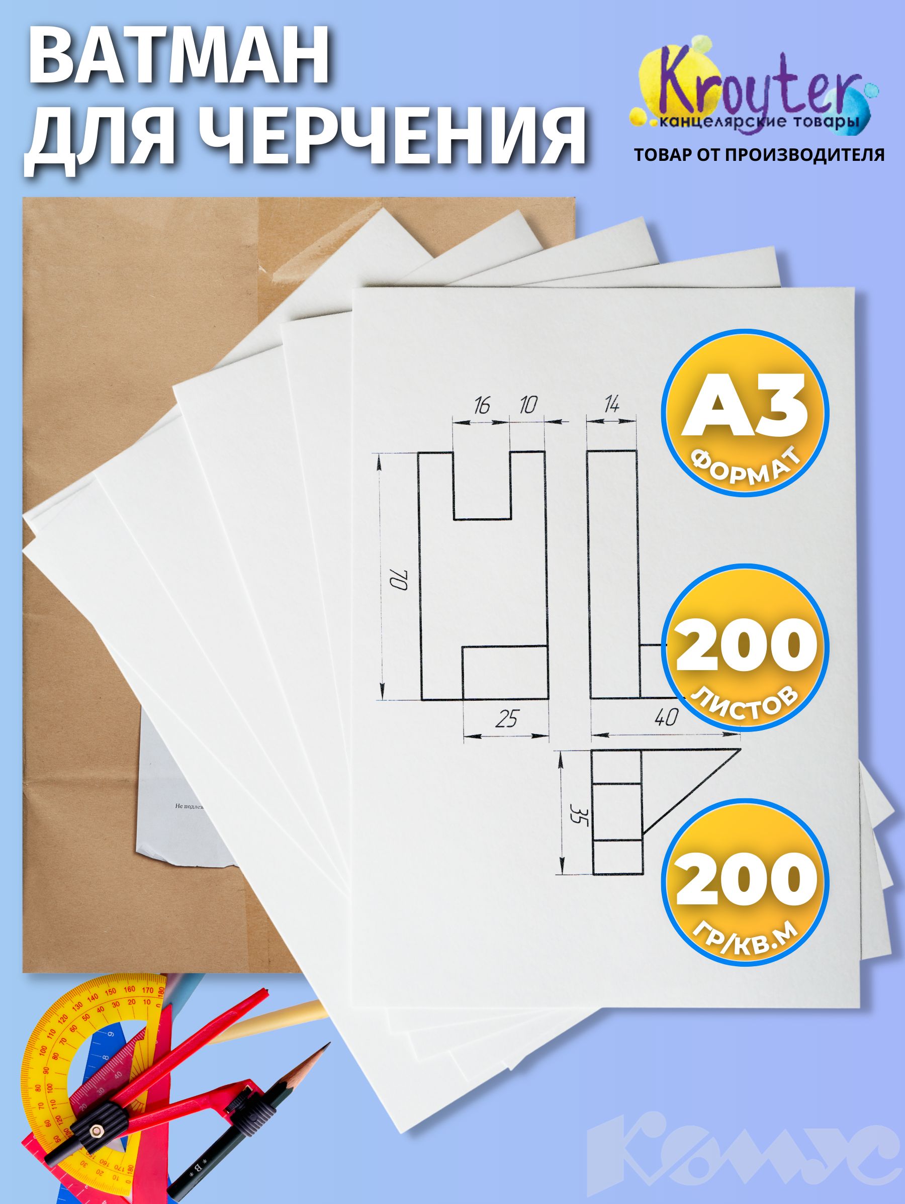 Ватман, бумага для черчения Kroyter, А3 (297х420 мм), 200 листов