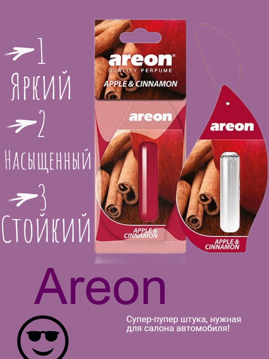 Areon Ароматизатор автомобильный, Яблоко и корица, 5 мл - купить с  доставкой по выгодным ценам в интернет-магазине OZON (316539988)