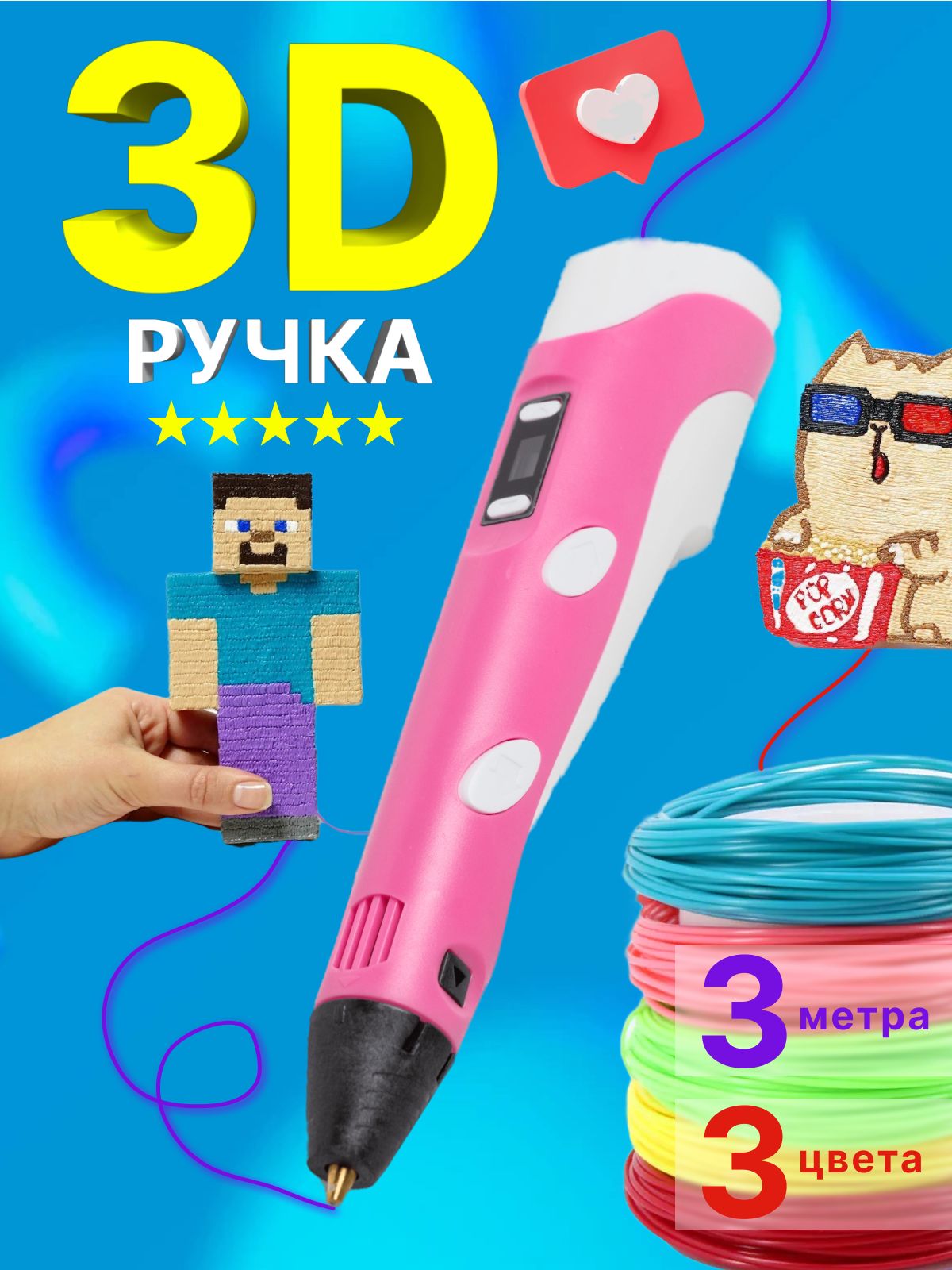 3 Д Ручка Для Детей Купить