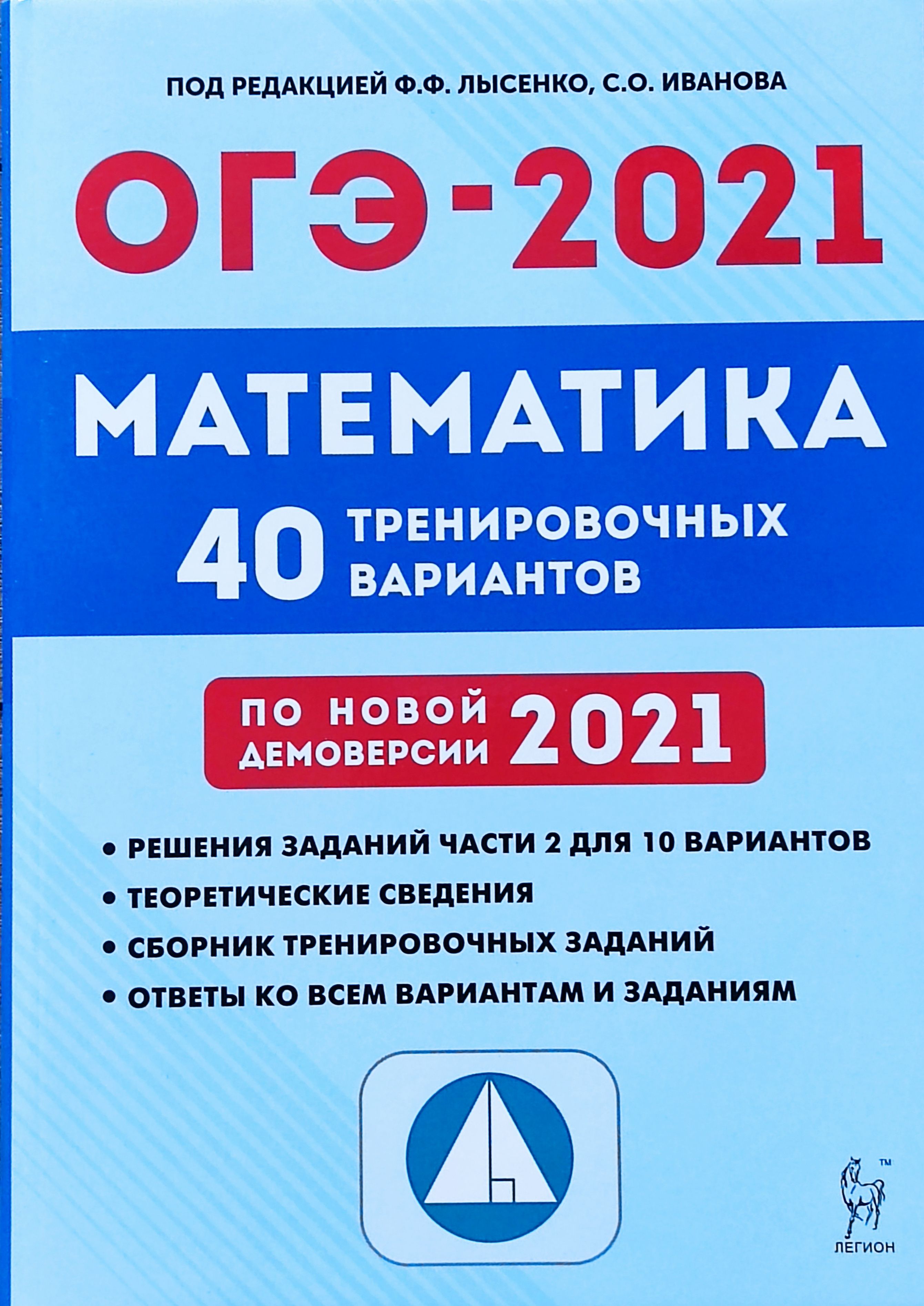 Демоверсия 2021 года математика