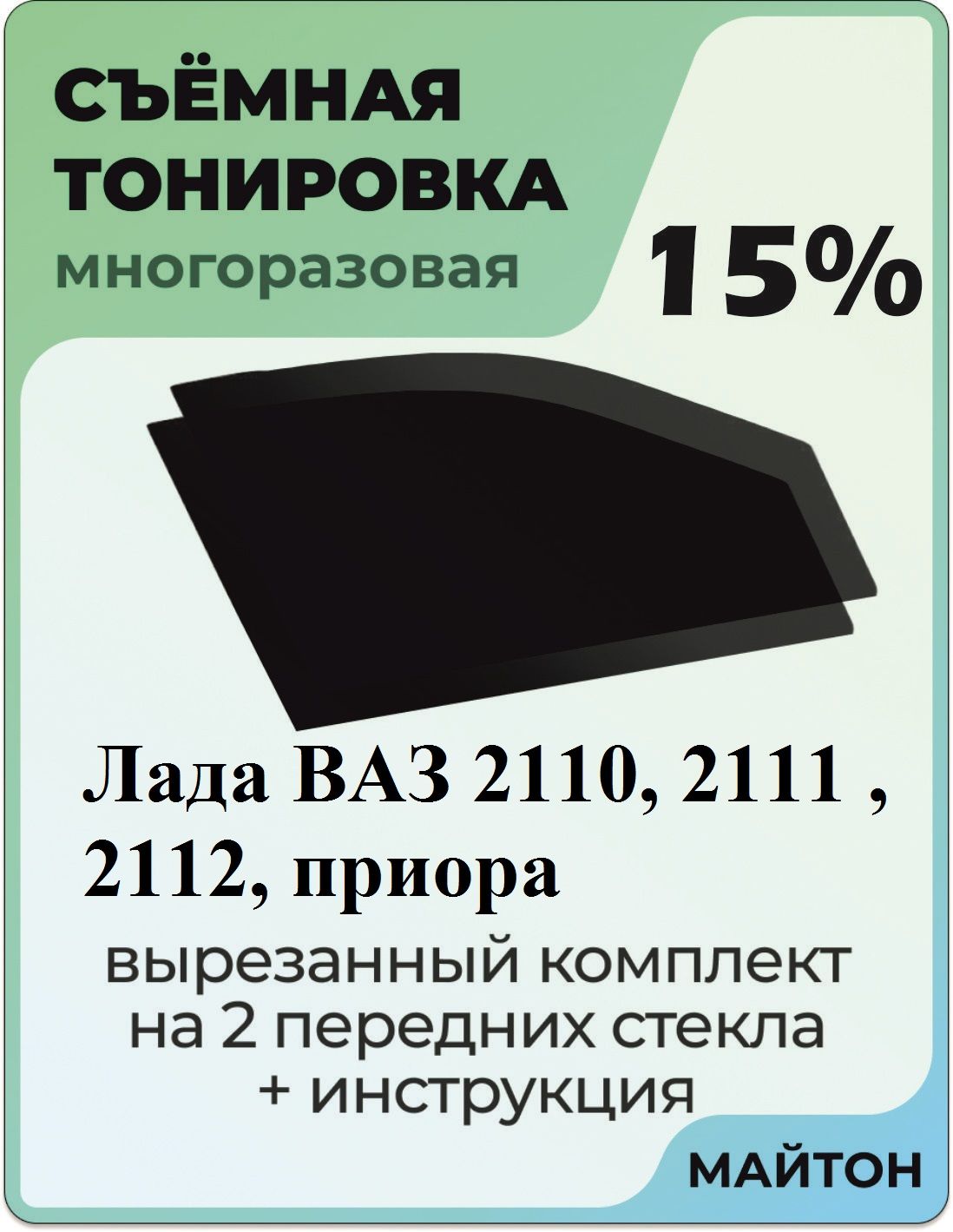 Тонирование стёкол на автомобилях