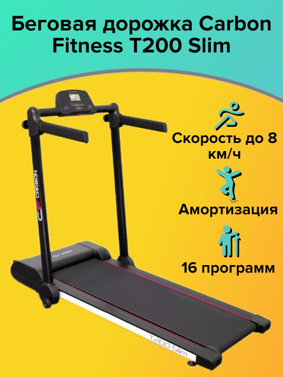 Беговая дорожка карбон фитнес