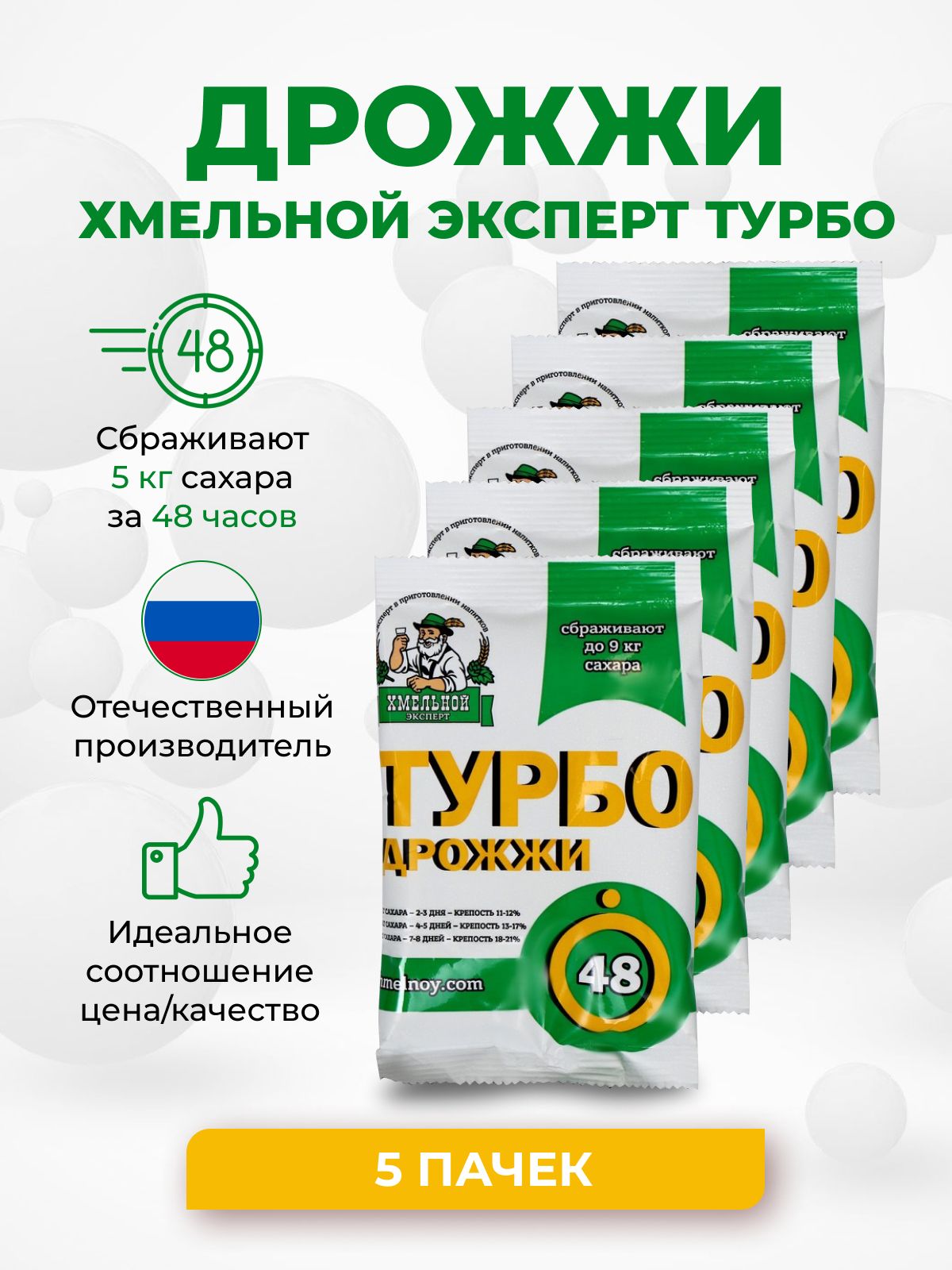 Вист эксперт отзывы. Дрожжи "хмельной эксперт". Хмельной эксперт турбо.