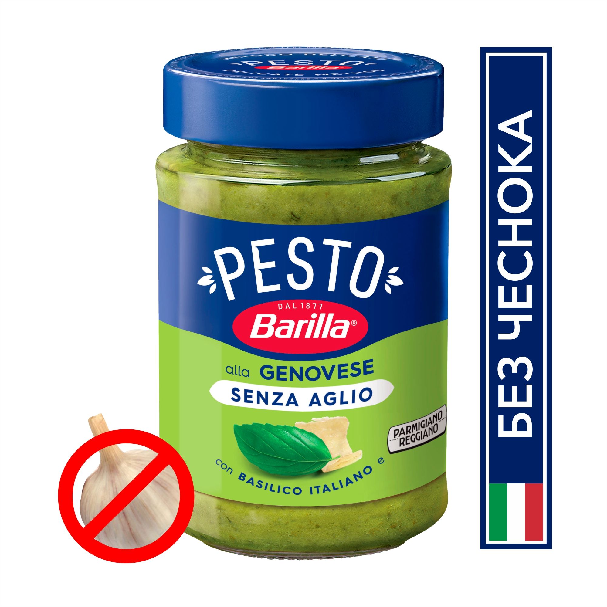 Соус Barilla Pesto Genovese senza Aglio с базиликом (без чеснока), 190 г -  купить с доставкой по выгодным ценам в интернет-магазине OZON (229028084)