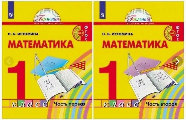 Купить Книга Математика 1 Класс