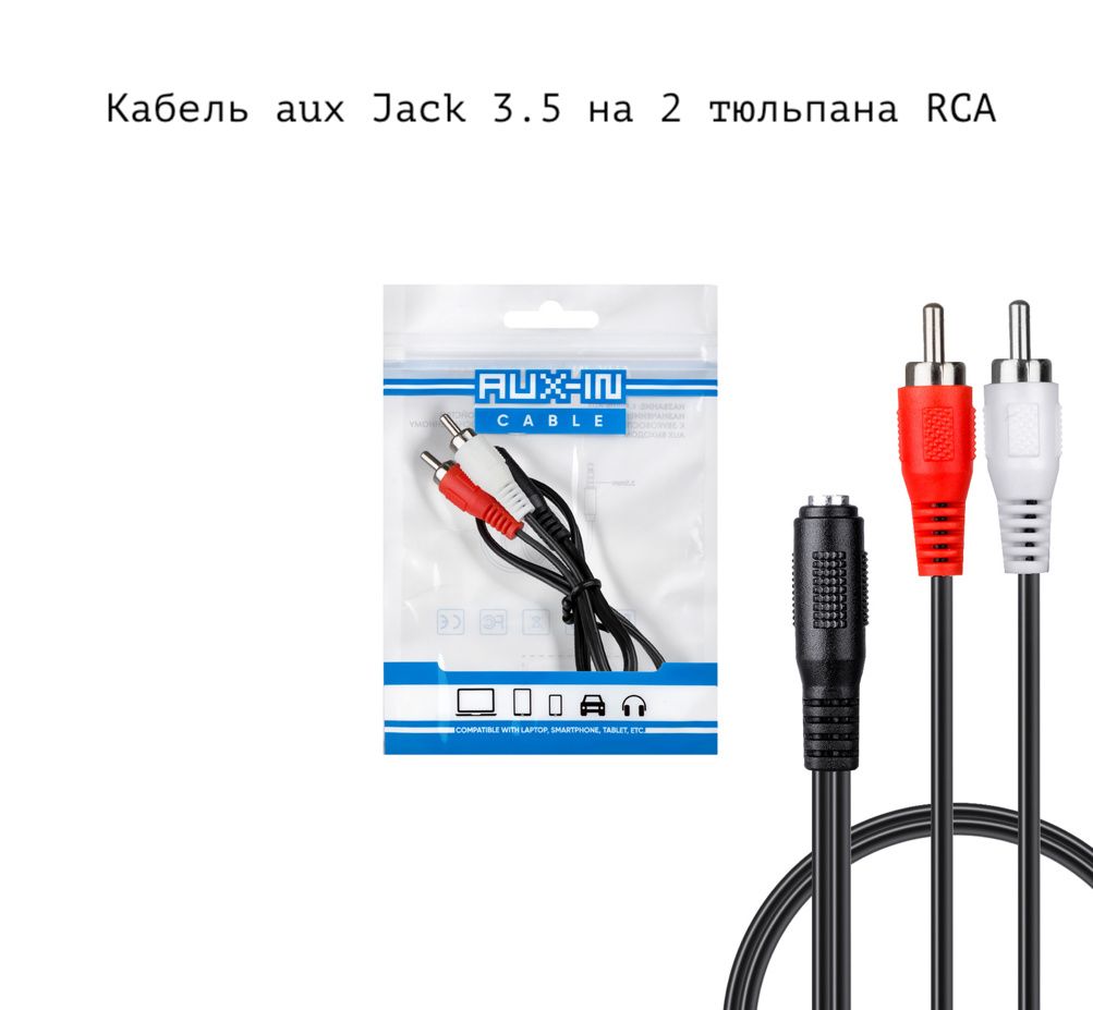 Купить Кабель Rca Тюльпан 2 1