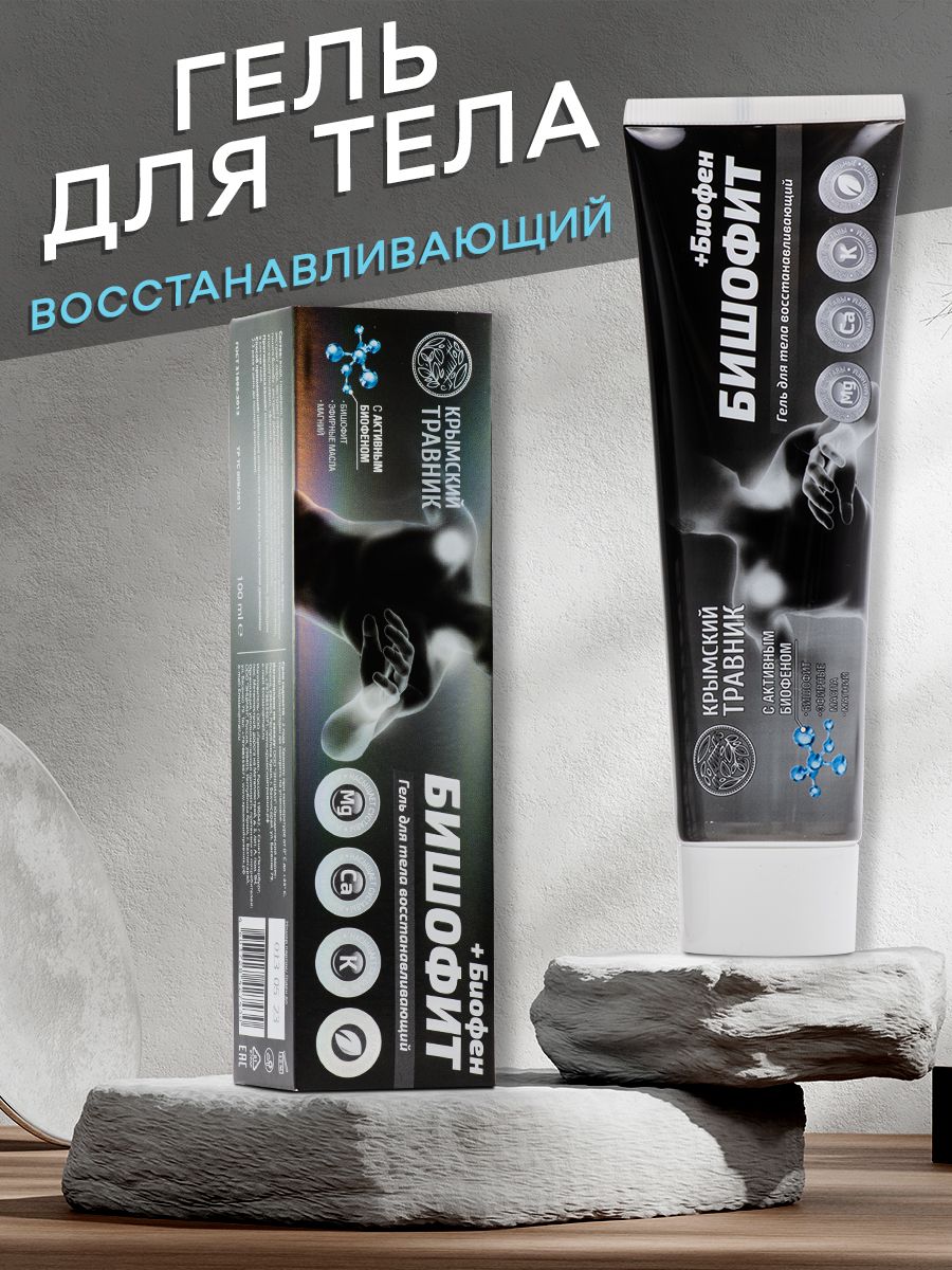 Биофен Крем Гель Где Купить