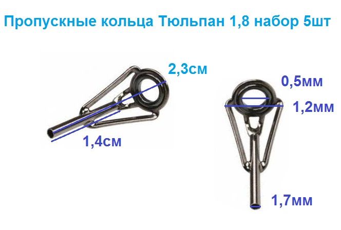 Пропускные Кольца Для Удочки Купить В Москве