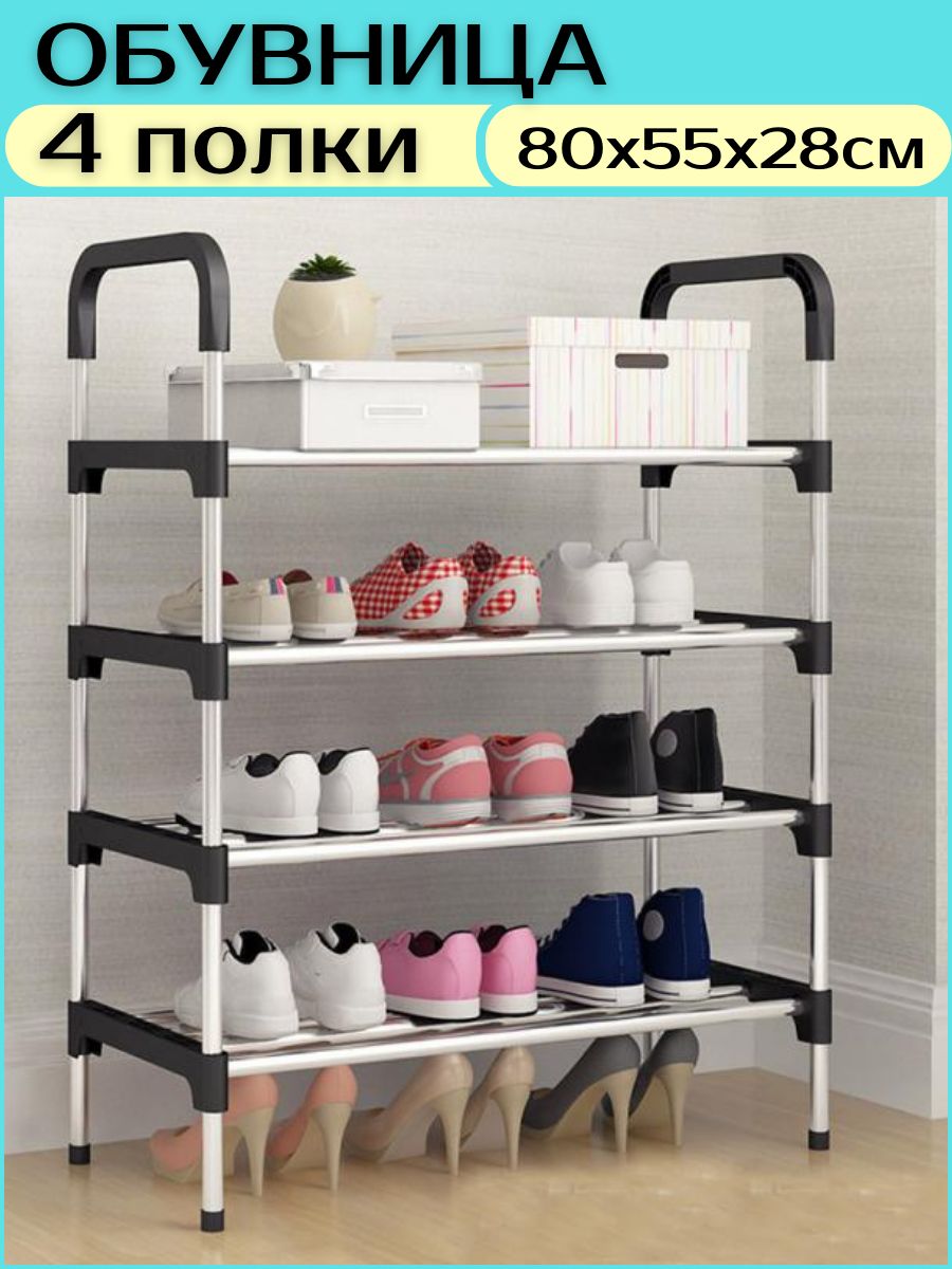 Полка для обуви Shoe Cabinet layer Shoe Rack (4 полки, бежевый)