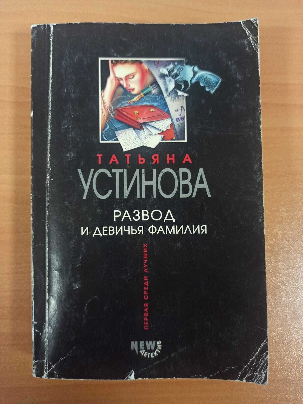 Слушать книгу развод