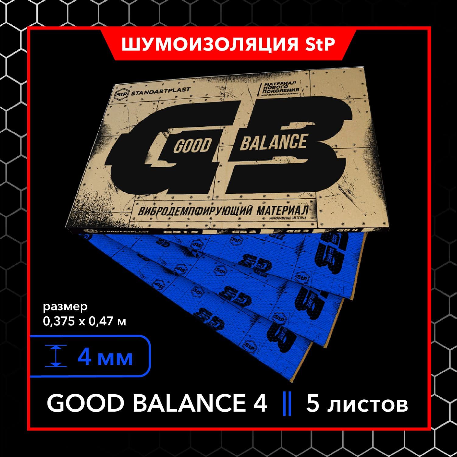 Stp good balance. Вибродемпфер STP good Balance 4. Good balance2 STP. STP good Balance 2.0. Вибродемпфер STP good Balance 4 2.