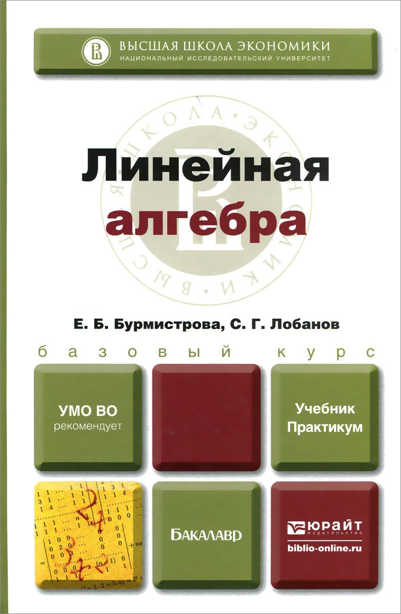 Линейная алгебра мгту