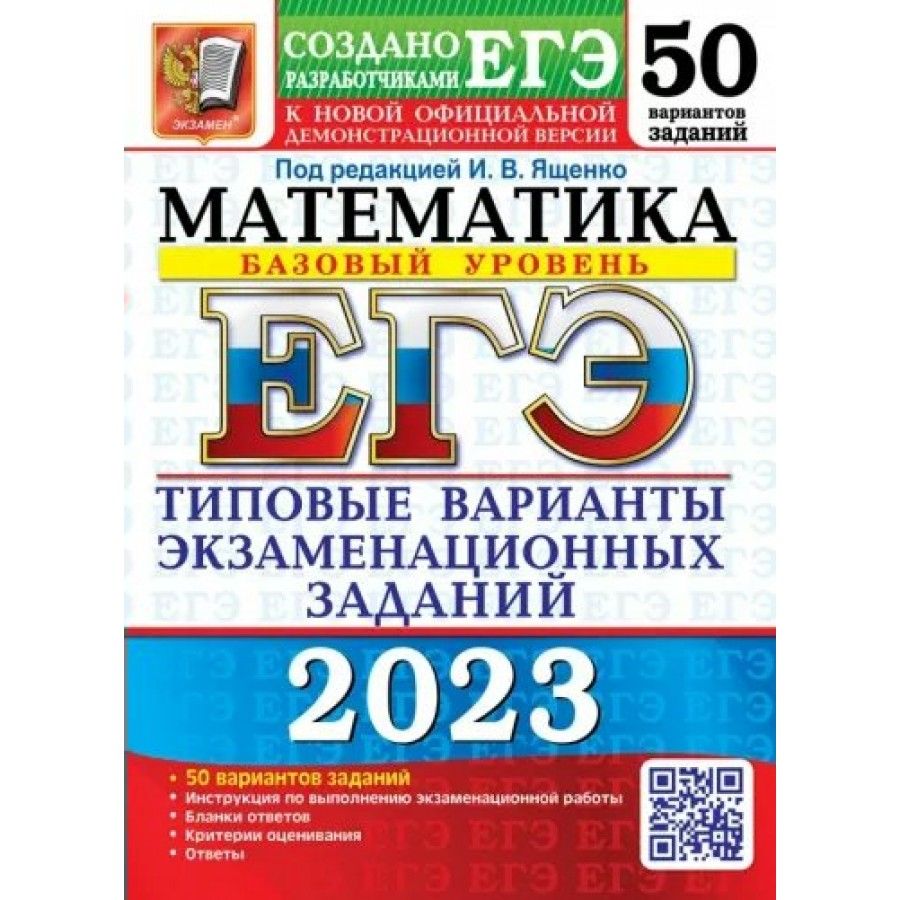 Ященко математика 2022 экзаменационных вариантов
