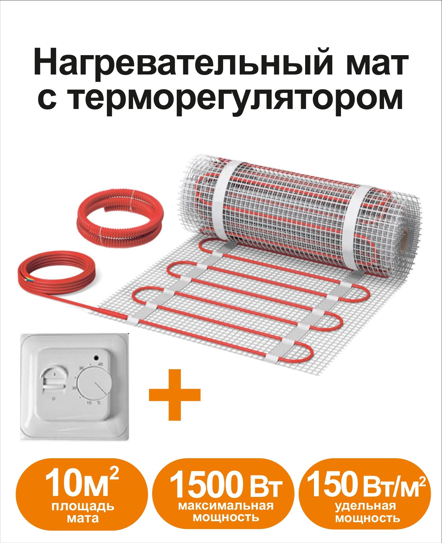 Нагревательный мат СТН KML 10 м² - купить по доступным ценам в  интернет-магазине OZON (612322253)