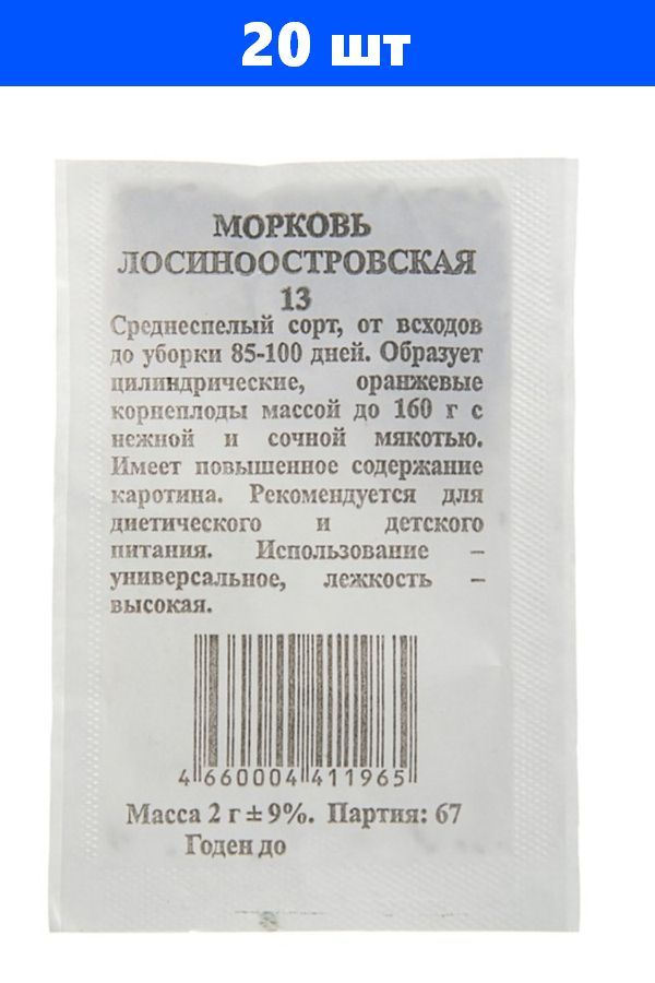 Морковь лосиноостровская описание отзывы. Семена морковь Лосиноостровская 13. Морковь "Лосиноостровская-13" 2г б/п с евроотв.(Гавриш). Морковь Лосиноостровская Гавриш.