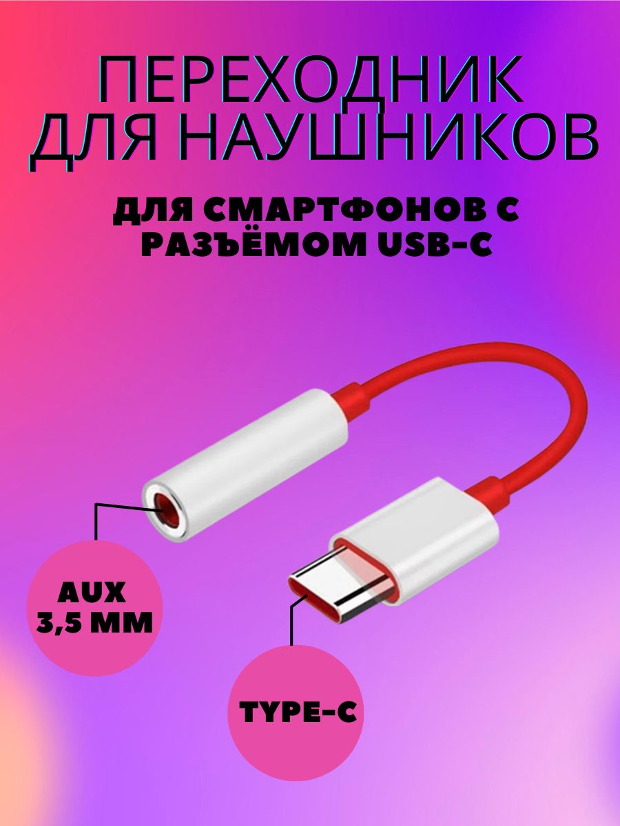 Кабель USB Type-C, 3.5 мм SHIK HOME Переходник для наушников type C ...