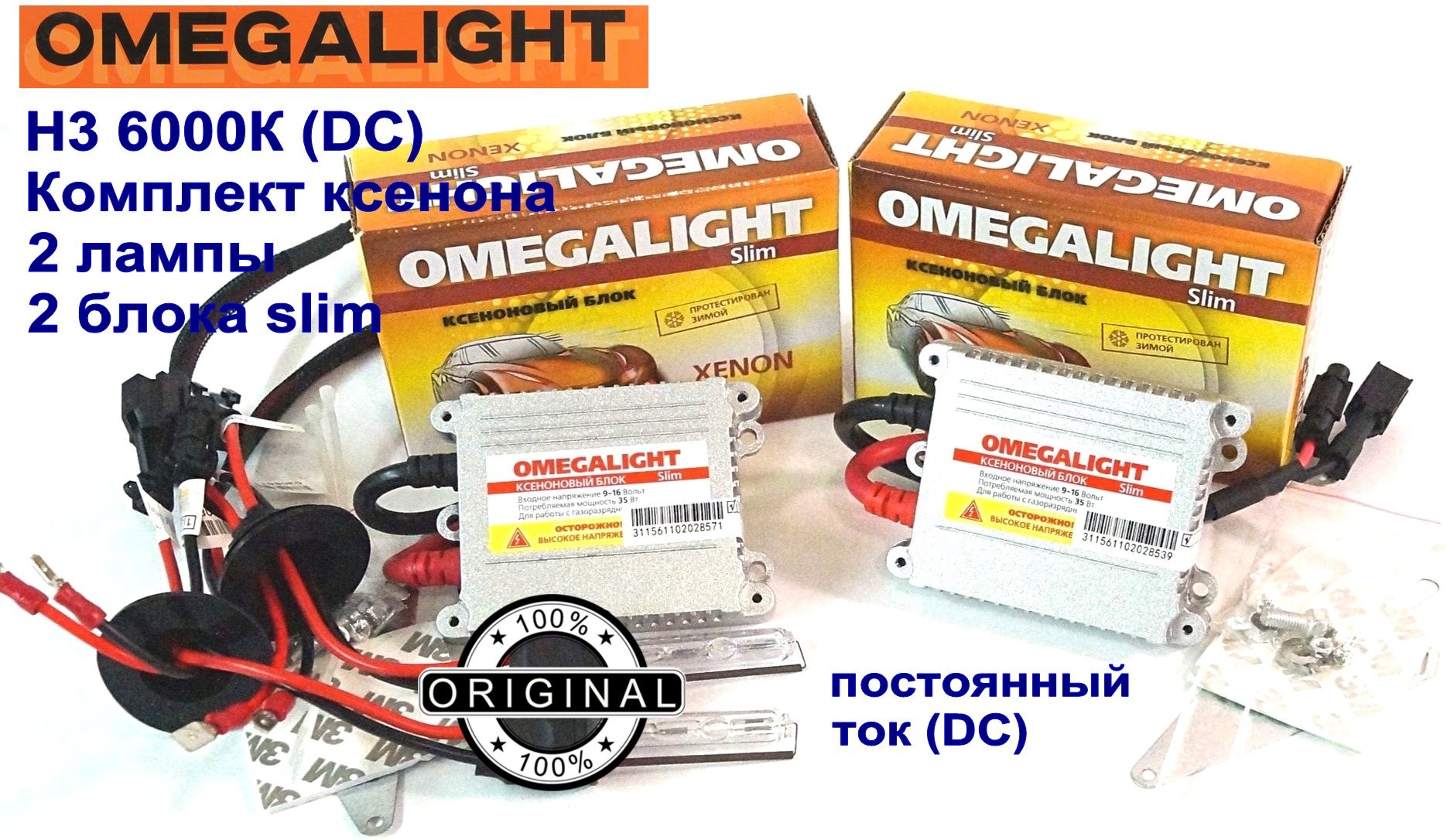 OMEGA light Блок розжига для ксеноновых ламп арт. B0L013000001 h36000 KIT2