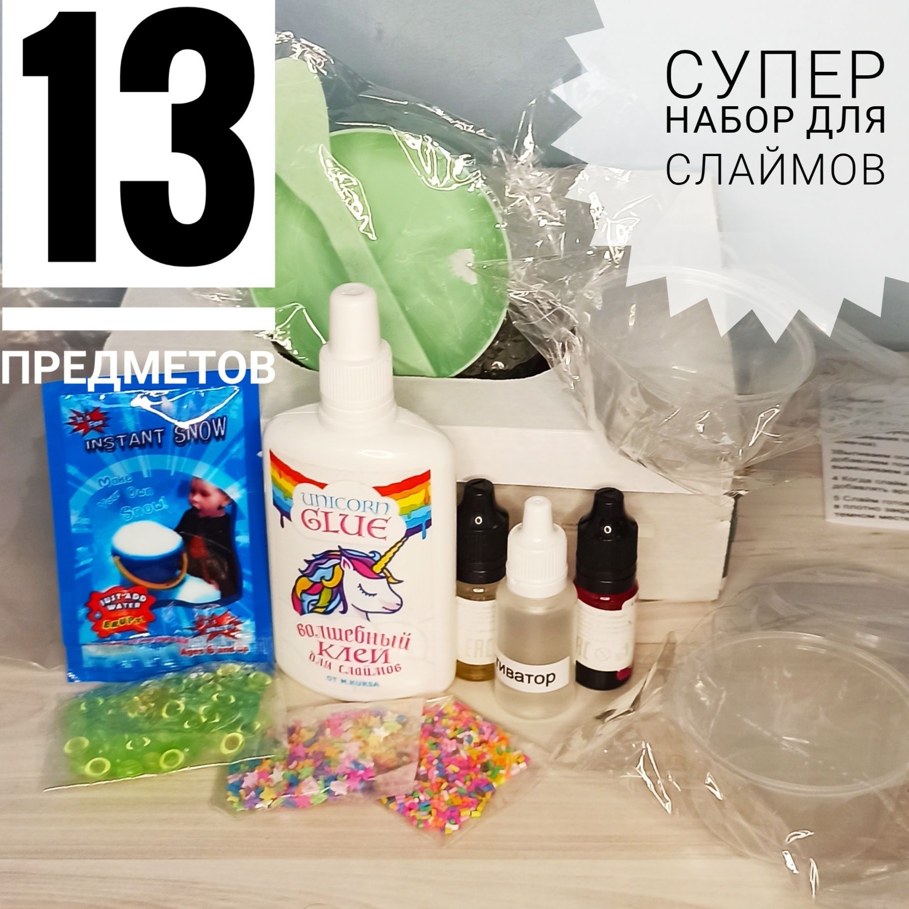 Что нужно купить для слайма список