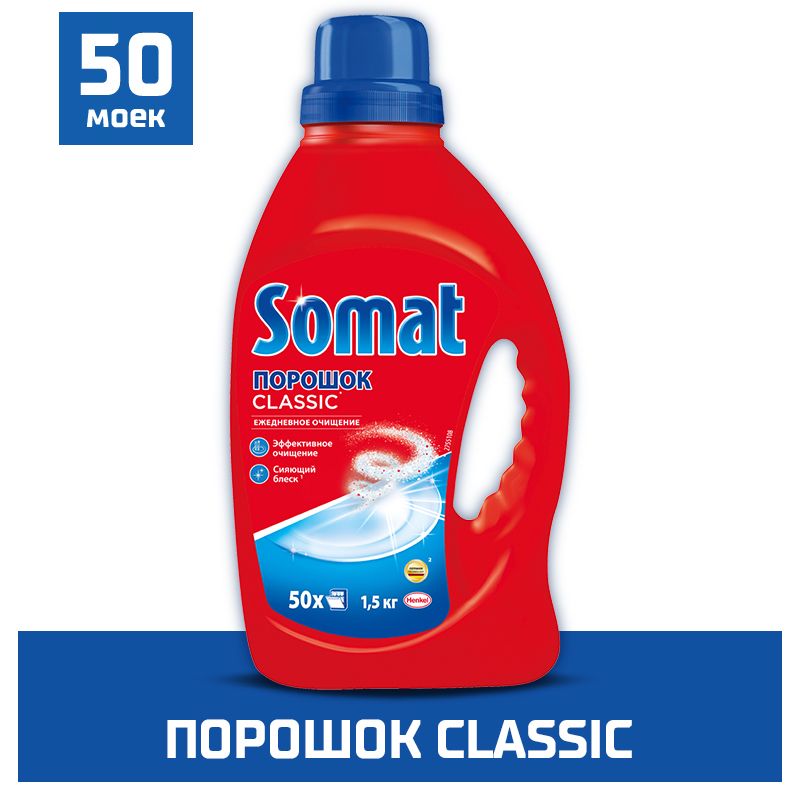 Somat Порошок для посудомоечной машины Classic 1.5 кг бутылка