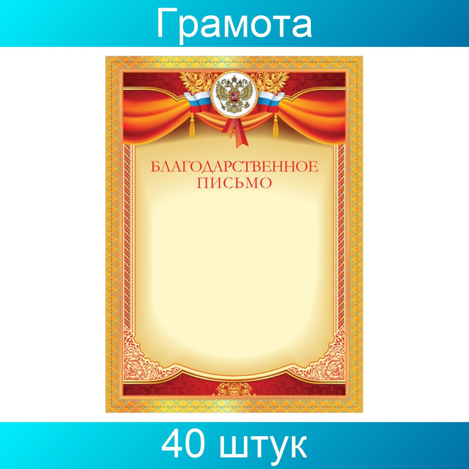 Рамки для благодарственного письма