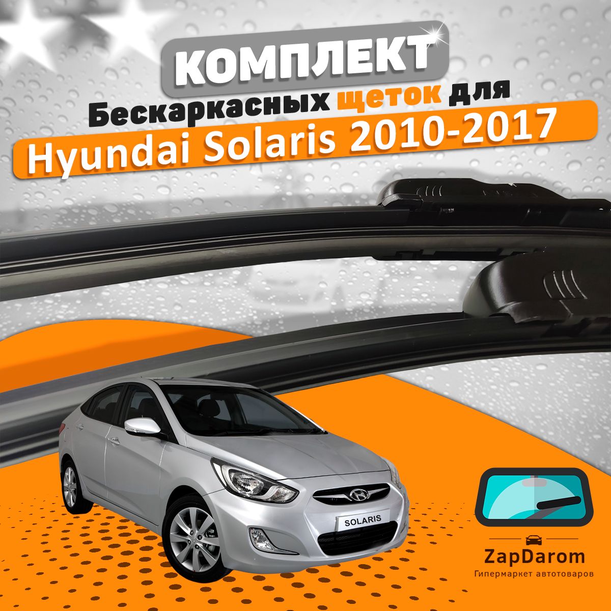 Комплект бескаркасных щеток стеклоочистителя AVS  avs-solaris10-17-535017066_AVS, крепление Крючок (Hook / J-Hook) - купить  по выгодной цене в интернет-магазине OZON (666453082)