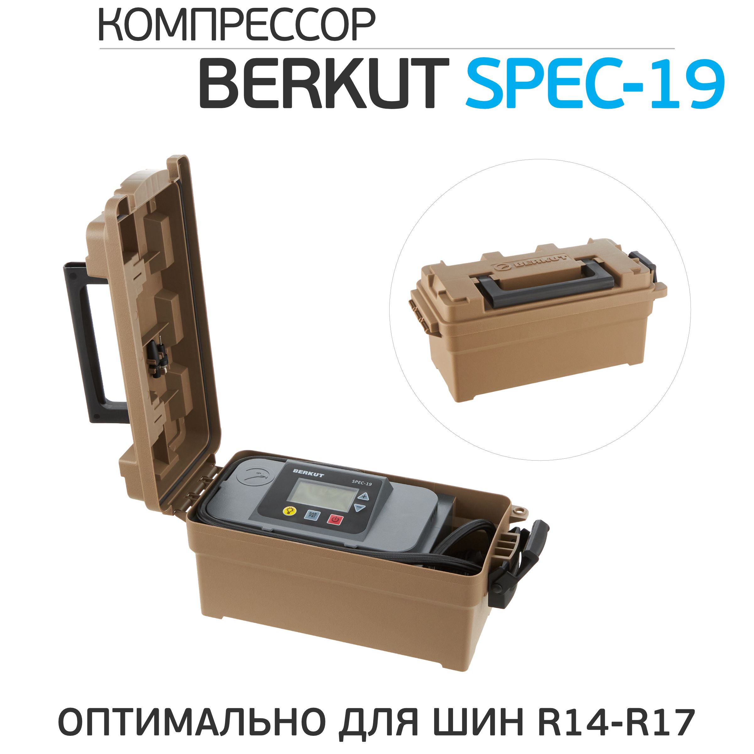 Автомобильный Компрессор Berkut Spec 19 Купить