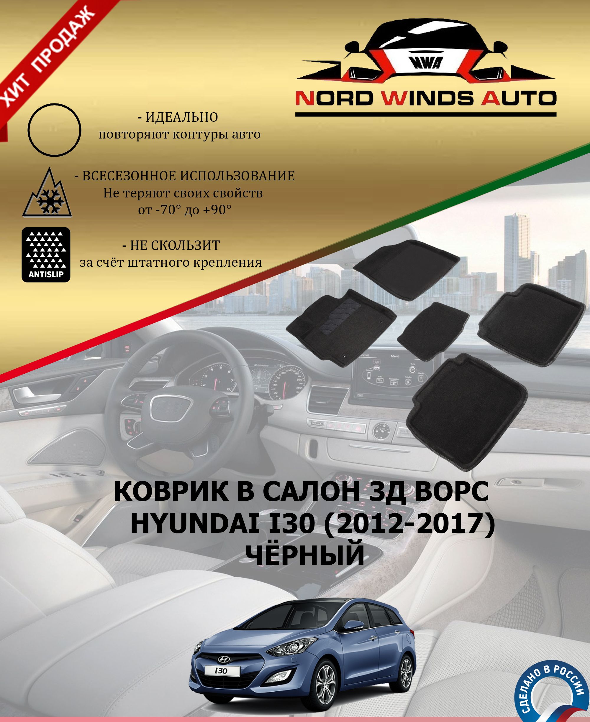 Коврики в салон автомобиля Nord Winds Auto Vors-25, цвет черный - купить по  выгодной цене в интернет-магазине OZON (610897770)