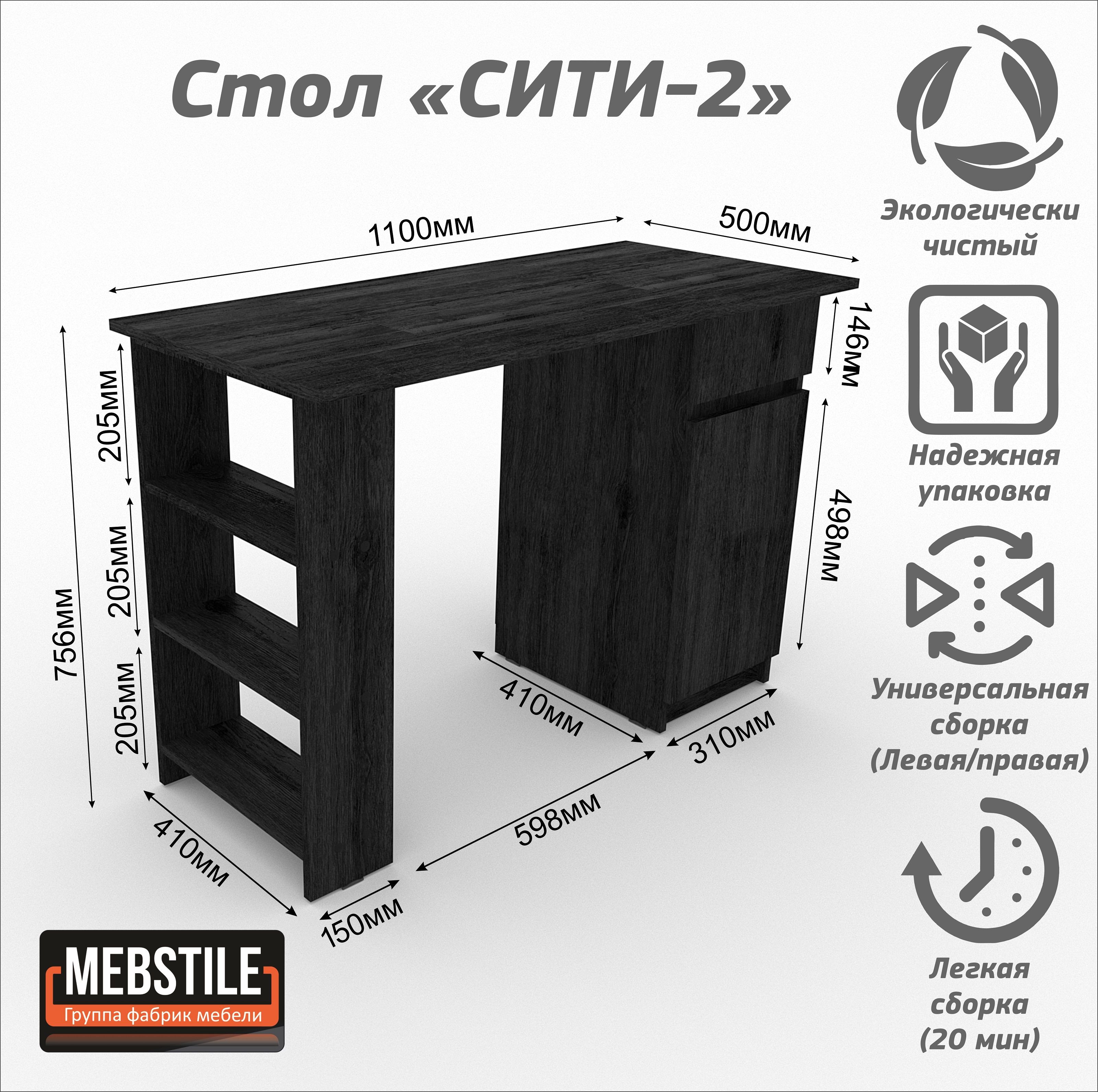 письменный стол сити сборка самостоятельно