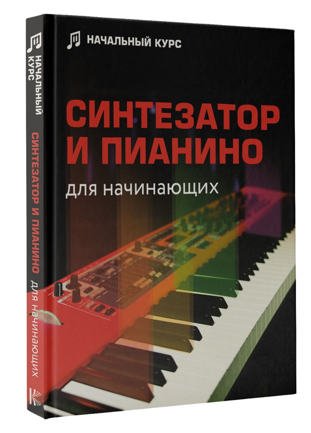 Синтезатор и пианино для начинающих - купить с доставкой по выгодным ценам  в интернет-магазине OZON (751106115)