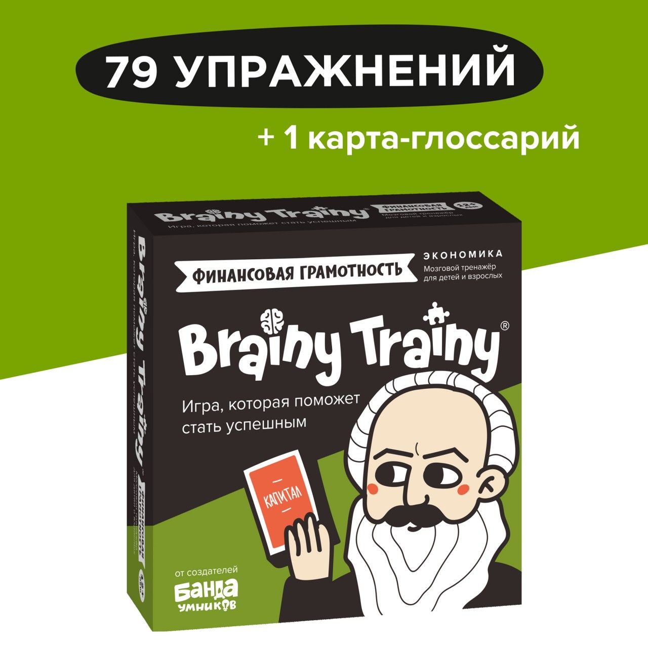 Развивающие головоломки BRAINY TRAINY УМ267 Финансовая грамотность /  Настольная игра, обучающие карточки для детей 12, 13, 14 лет / Викторина,  тренажер для мозга, iq фитнес, гимнастика ума, логические задачи в дорогу /