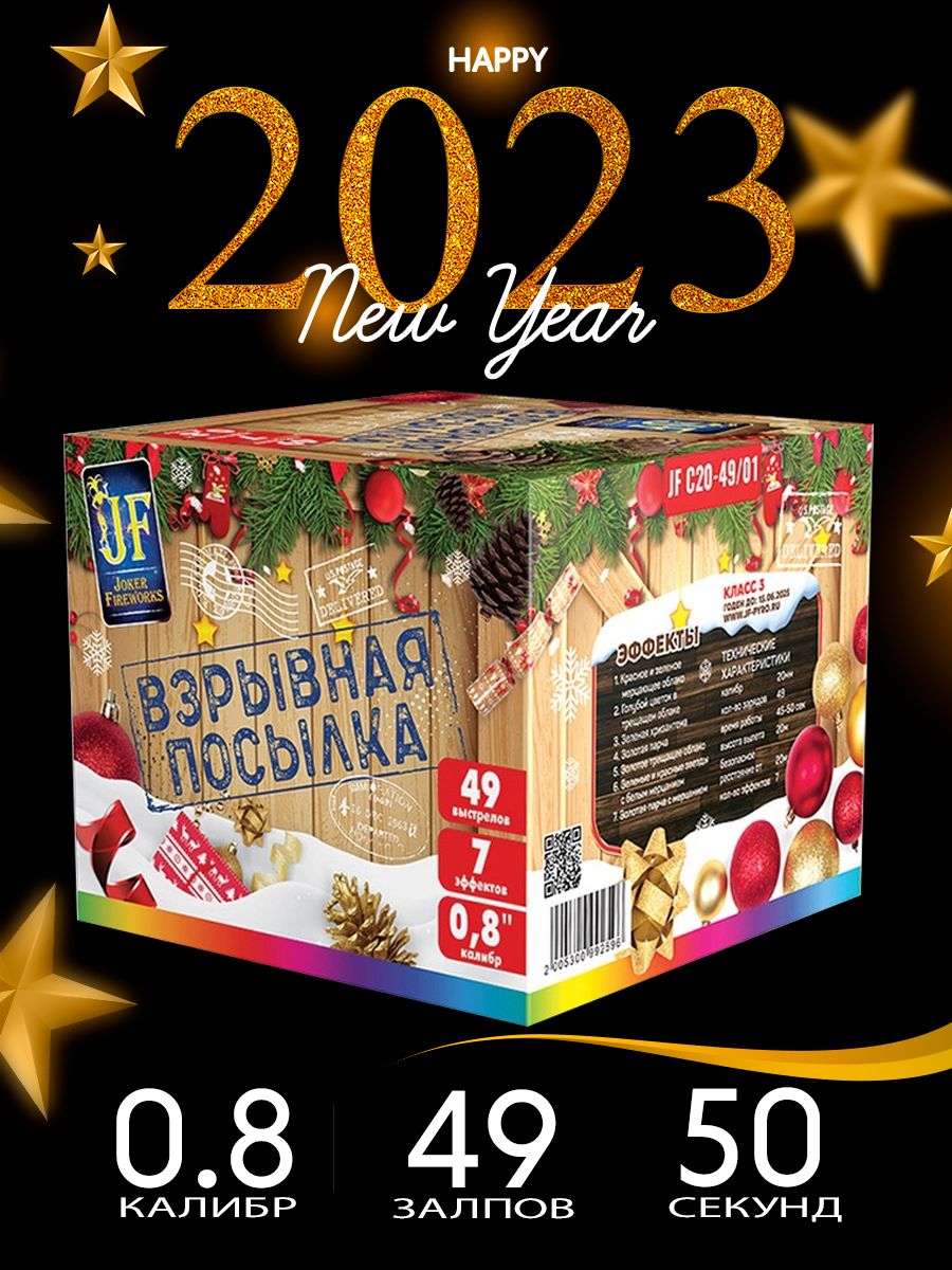 49 посылка. Салют кенгуру 8 залпов. Проект фейерверки. Фейерверк Старая сказка 49 залпов 1 Калибр. Калибр фейерверка.