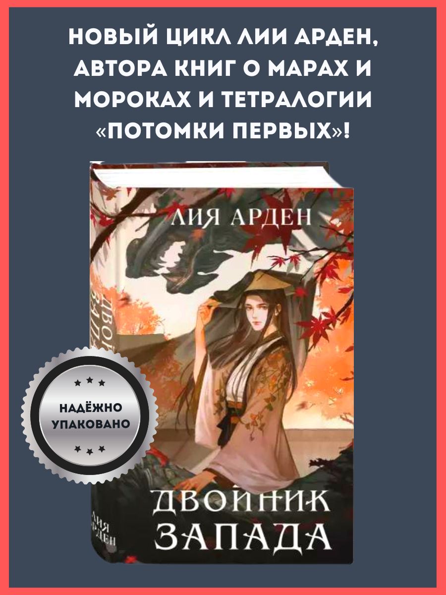 Пятый Дракон Лия Арден Купить Книгу