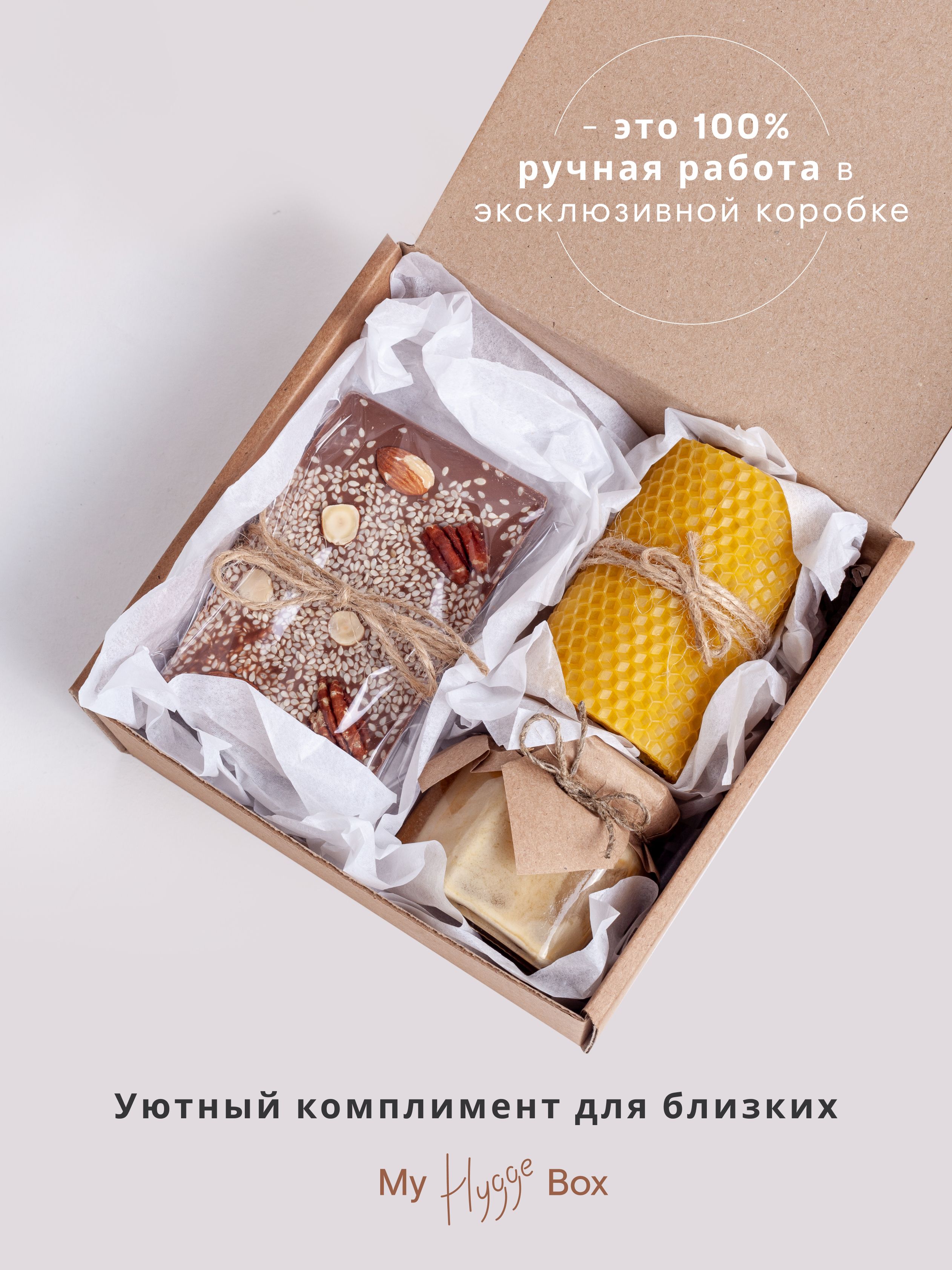 Подарочный набор My Hygge Box 